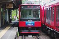 箱根登山鉄道 2000形 3両編成 表が急行色 サンモリッツ号30周年記念ヘッドマーク